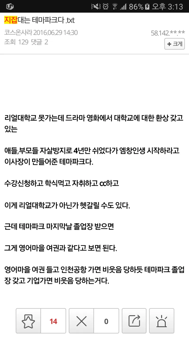 지잡대는 테마파크다
