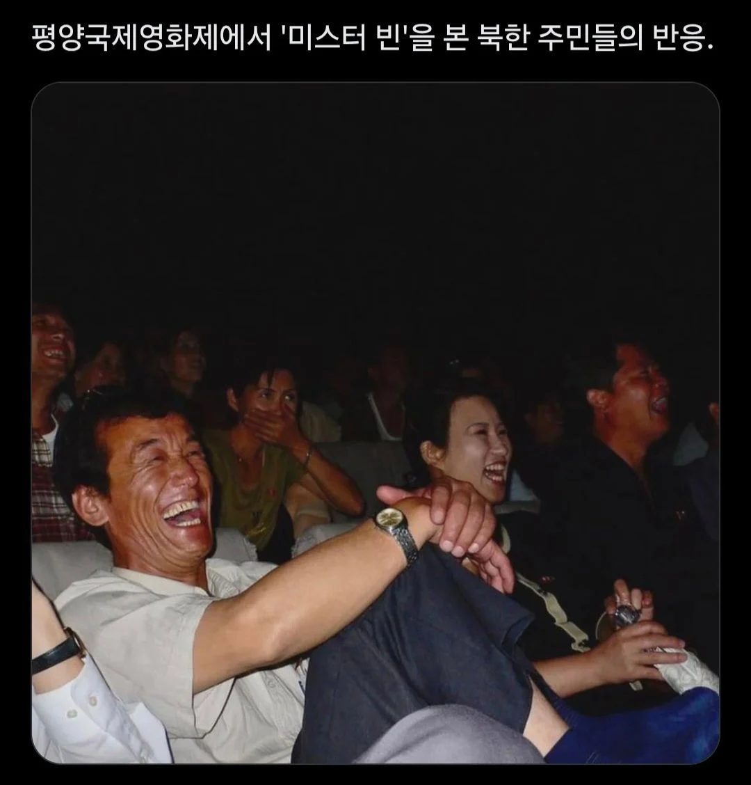 미스터 빈을 본 북한 주민들의 반응