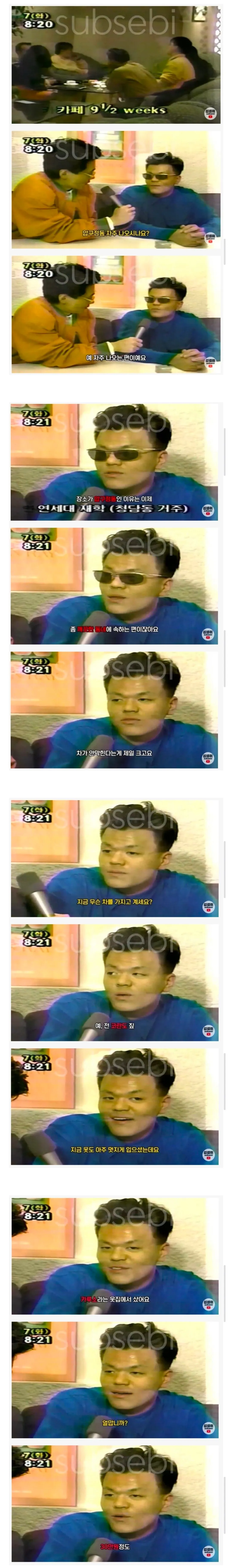 조금 충격적인 90년대 압구정 대학생 인터뷰.jpg