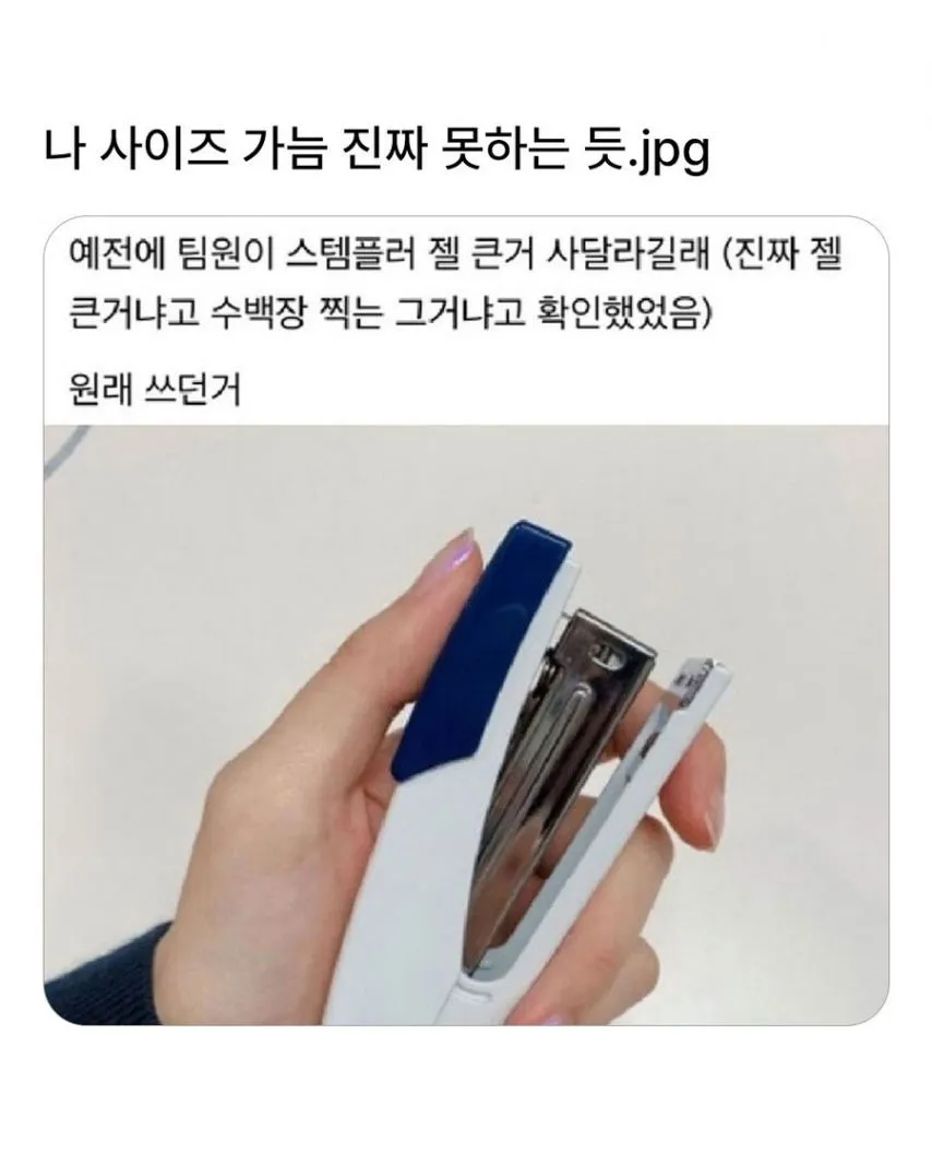 손이 큰 여직원.