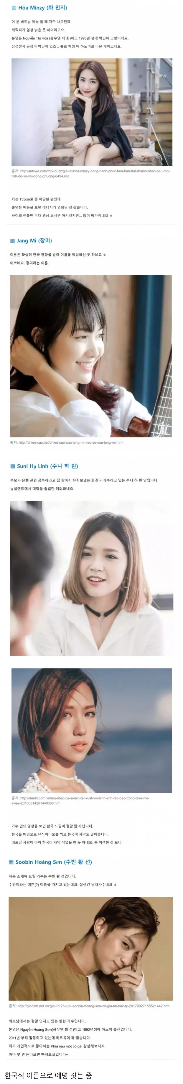 베트남 연예인 예명 근황
