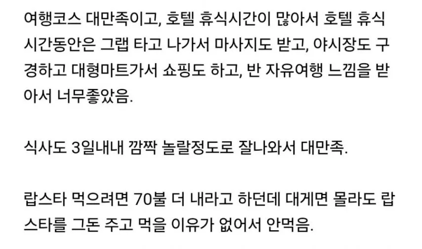 초저가 패키지 여행 관광 후기