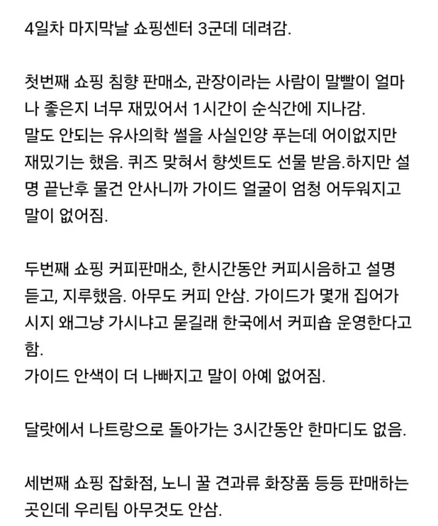 초저가 패키지 여행 관광 후기