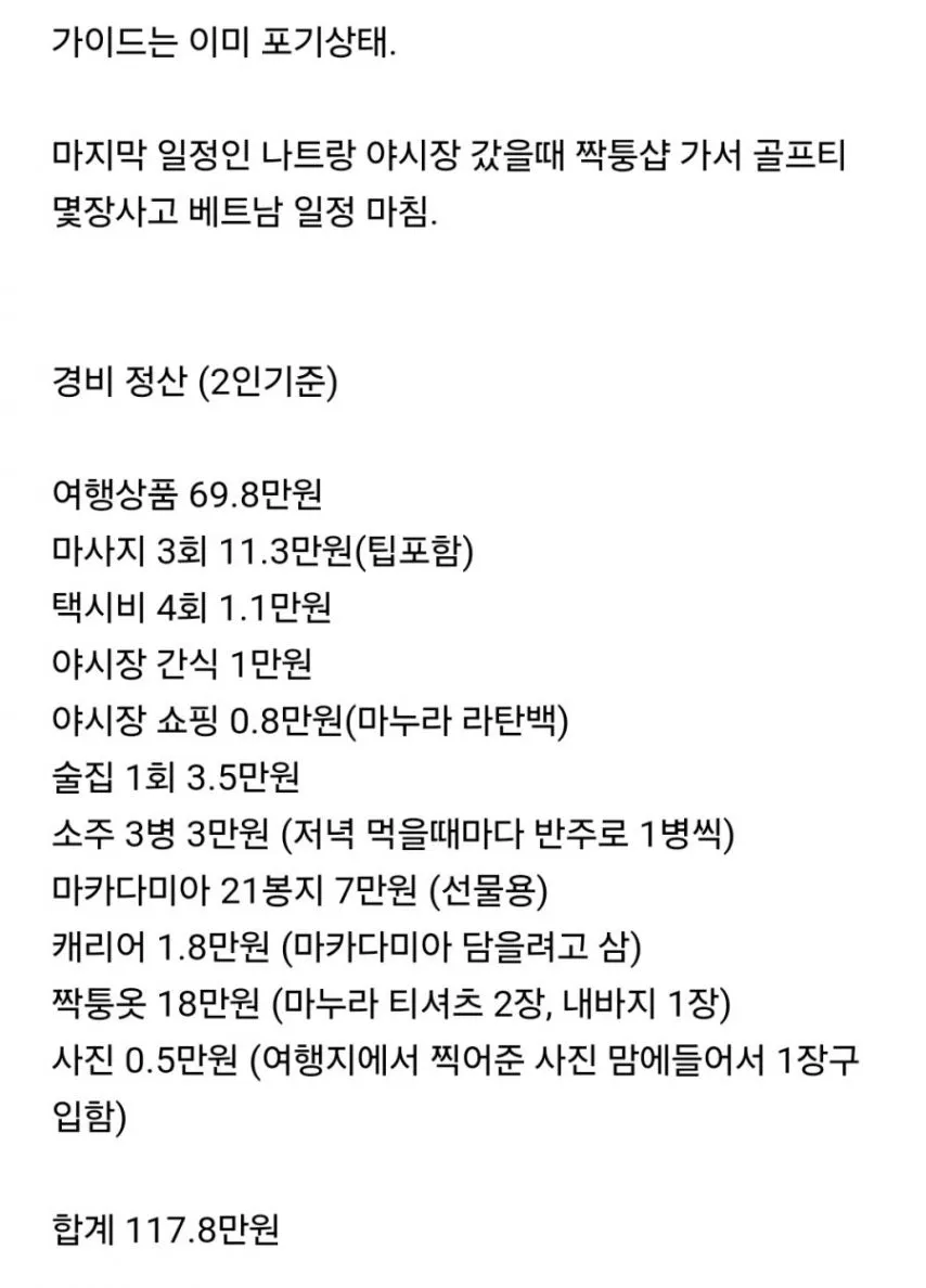 초저가 패키지 여행 관광 후기