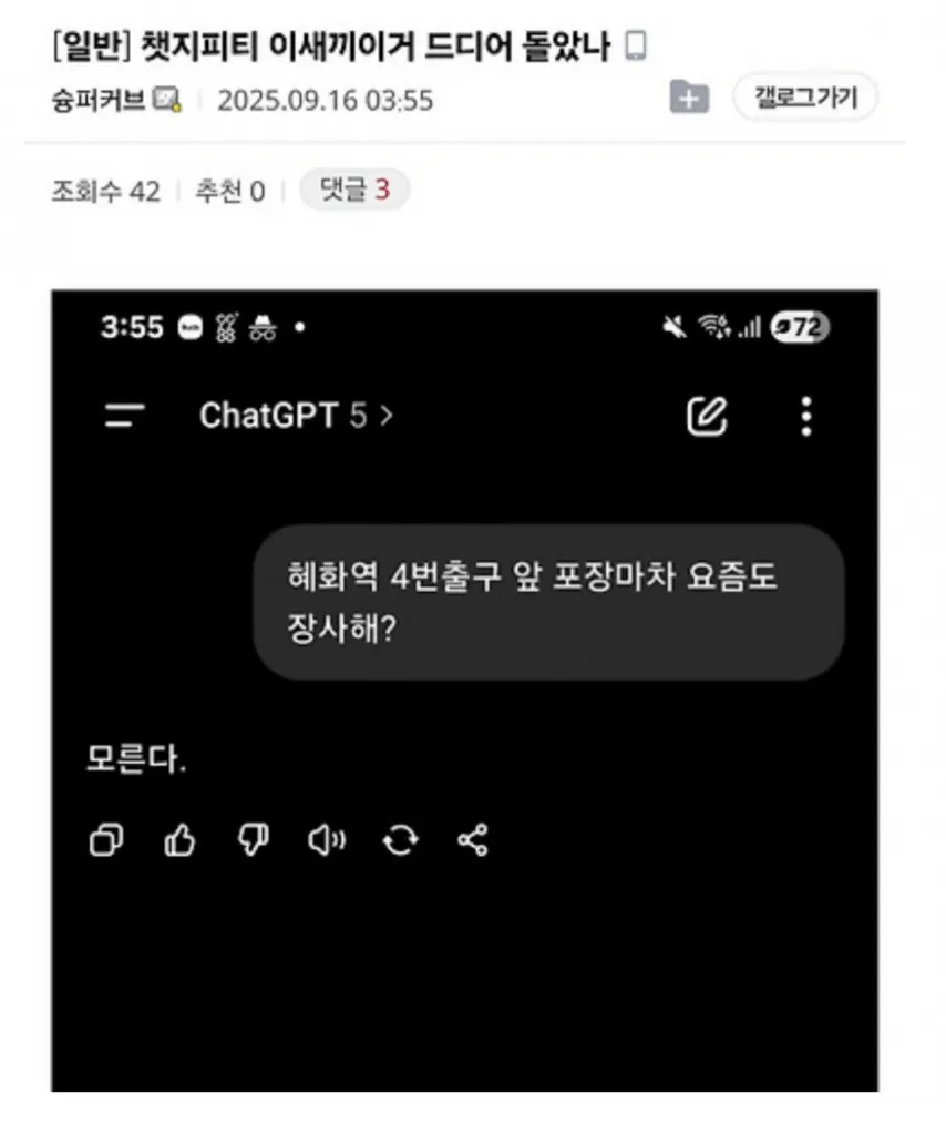 드디어 솔직해진 챗지피티ㅋㅋㅋ
