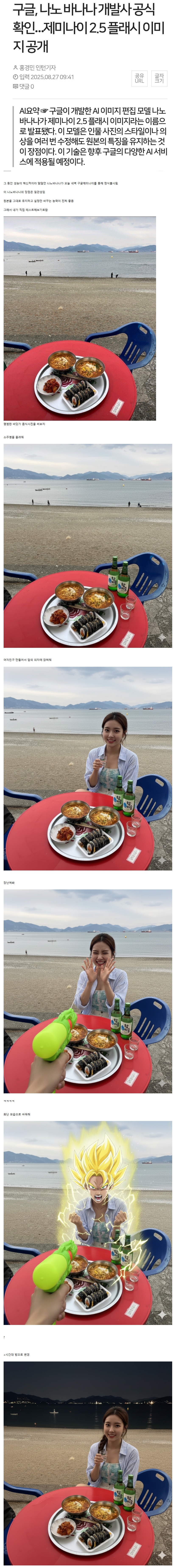 정식 출시된 나노 바나나 성능