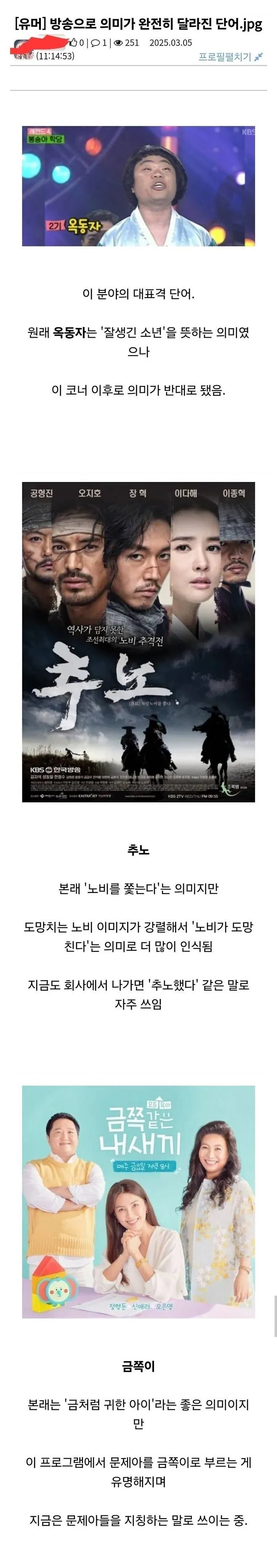 방송의 영향으로 의미가 달라지게 된 단어들.
