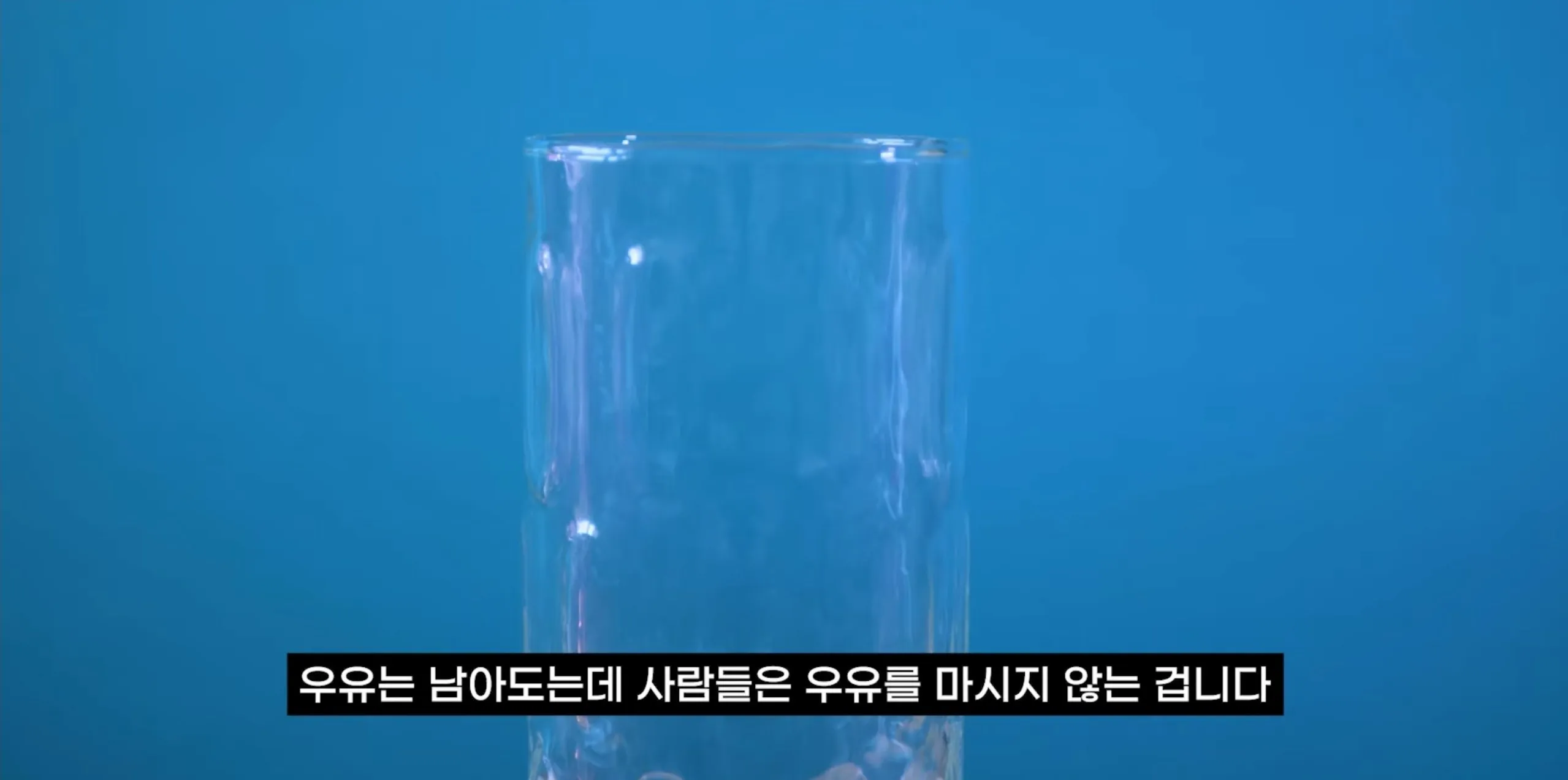 팔고 남은 우유를 정부가 전부 사주자 생긴 일.jpg