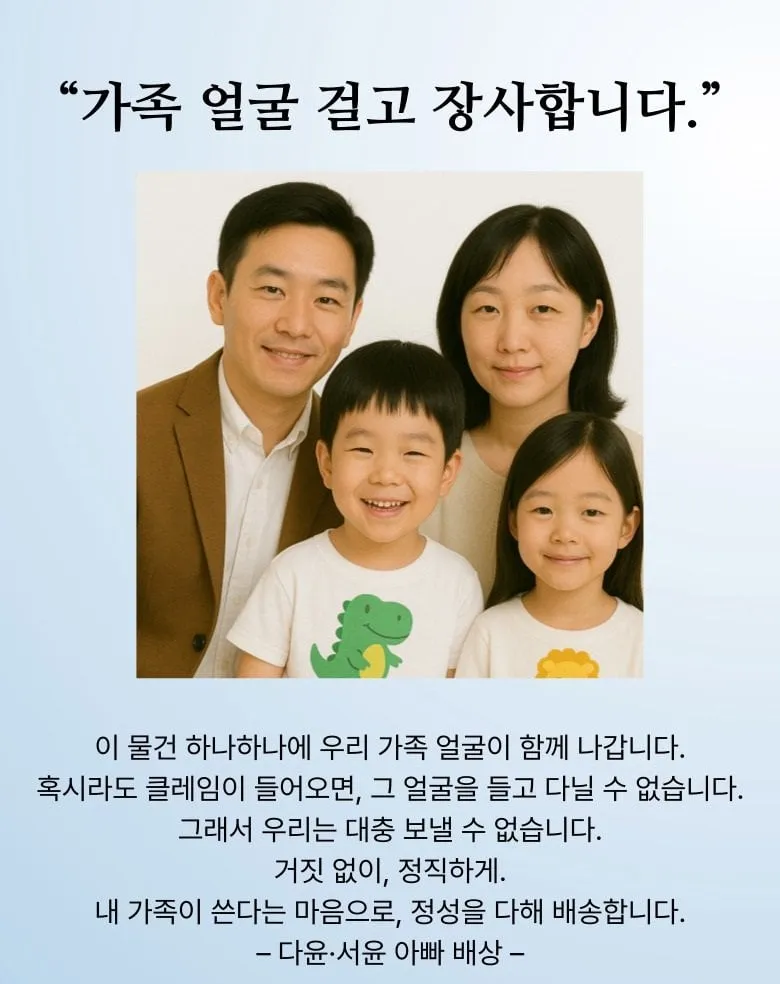 요즘 유행한다는 가족 얼굴 걸고 장사합니다