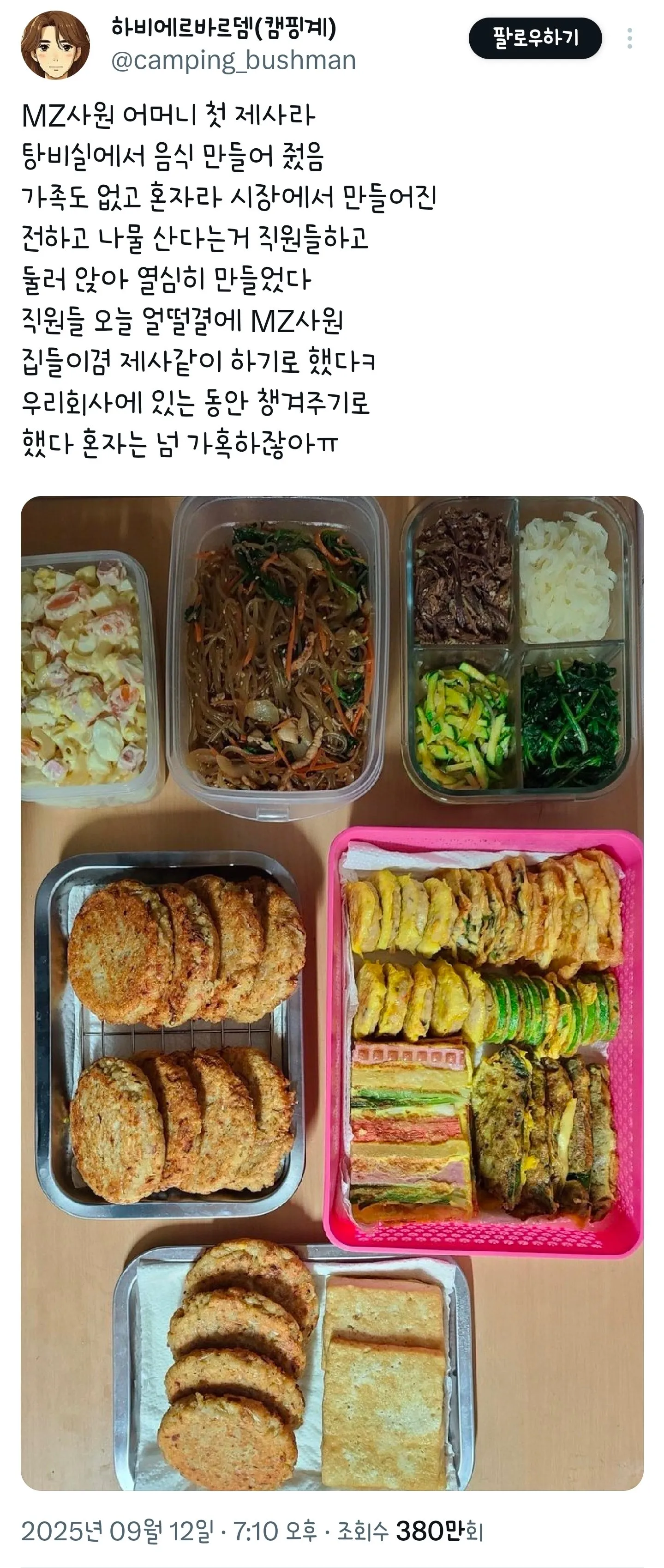 신입사원 엄마 제사날에 집들이 가겠다는 직장 동료들