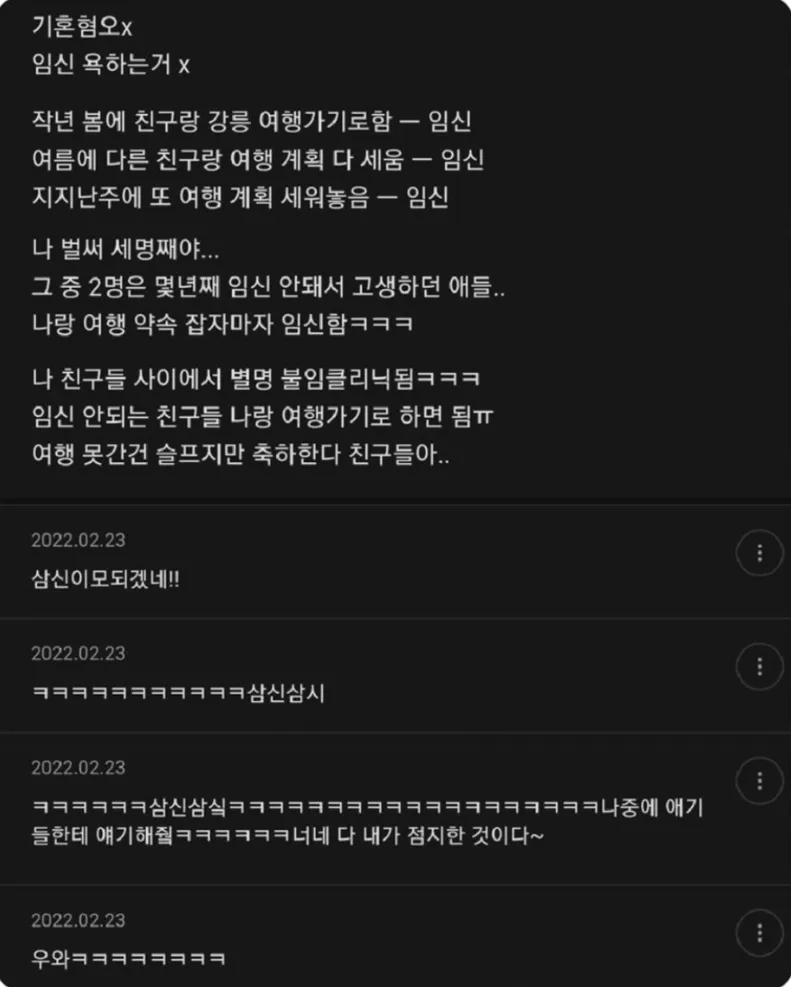 나랑 여행 계획만 잡으면 친구들이 임신함ㅋㅋㅋ