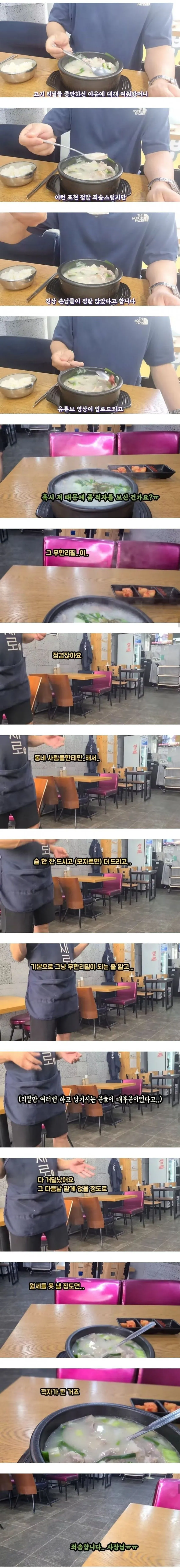 어느 국밥집이 부속 무한리필을 그만둔 이유
