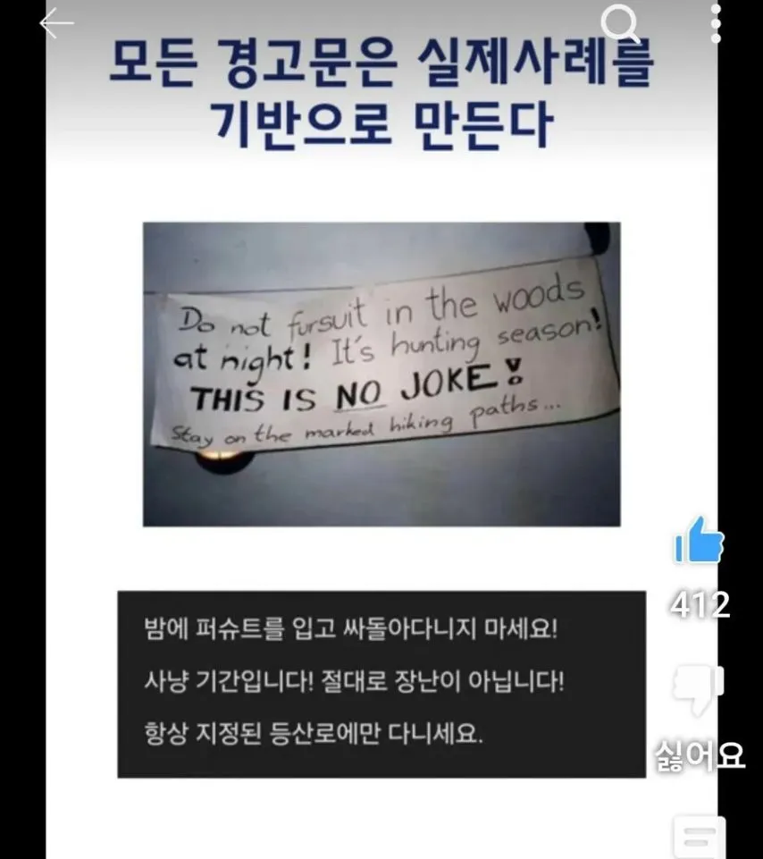 모든 경고문은 실제 사례를 기반으로 만든다
