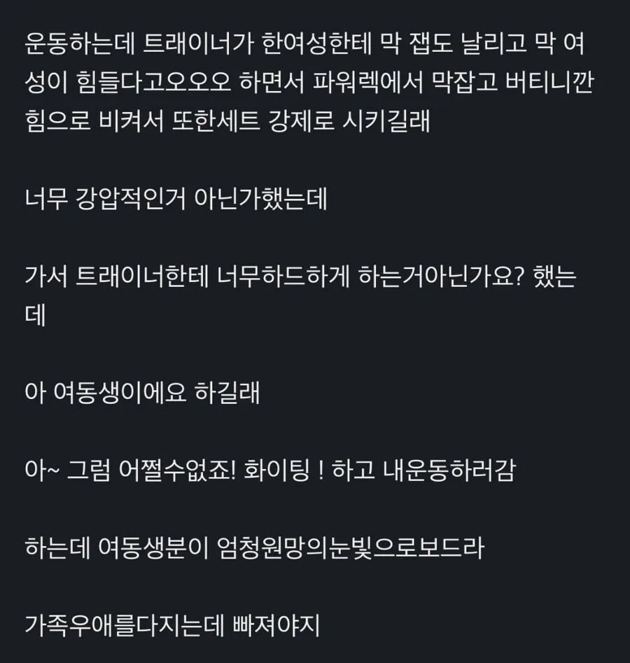 강압적인 헬스트레이너에게 한 마디 한 사람.jpg