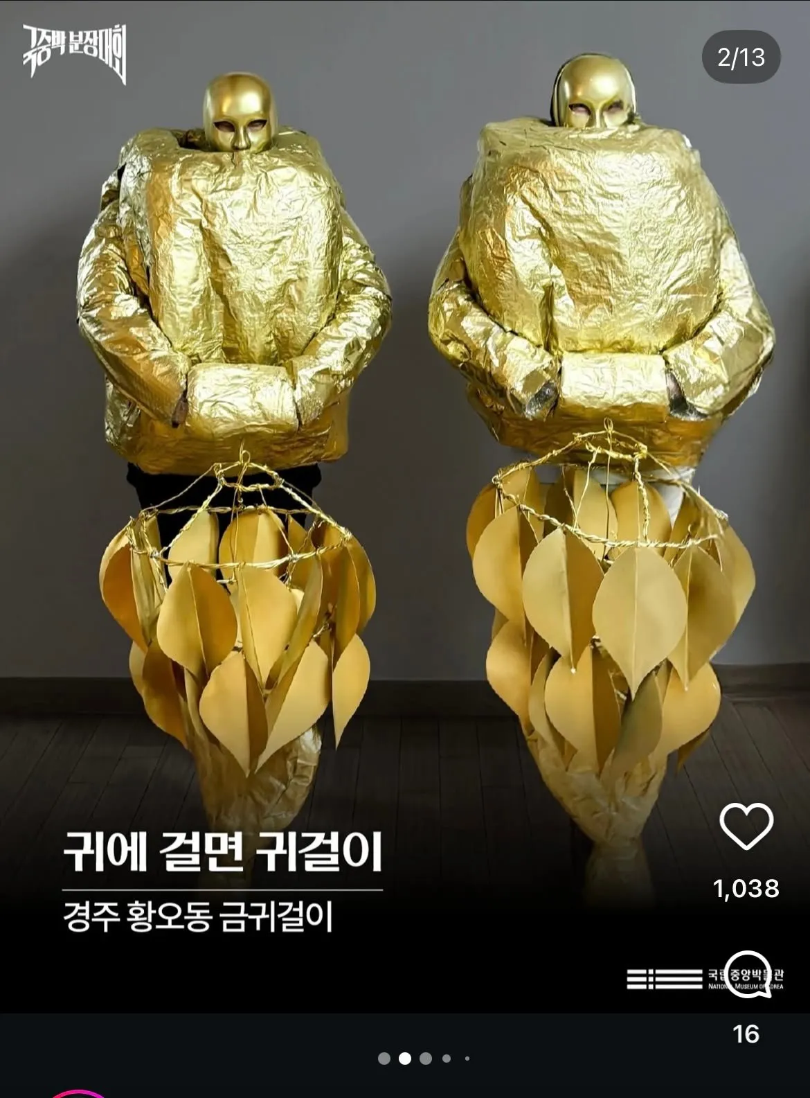 국립중앙박물관 분장 컨테스트.cos