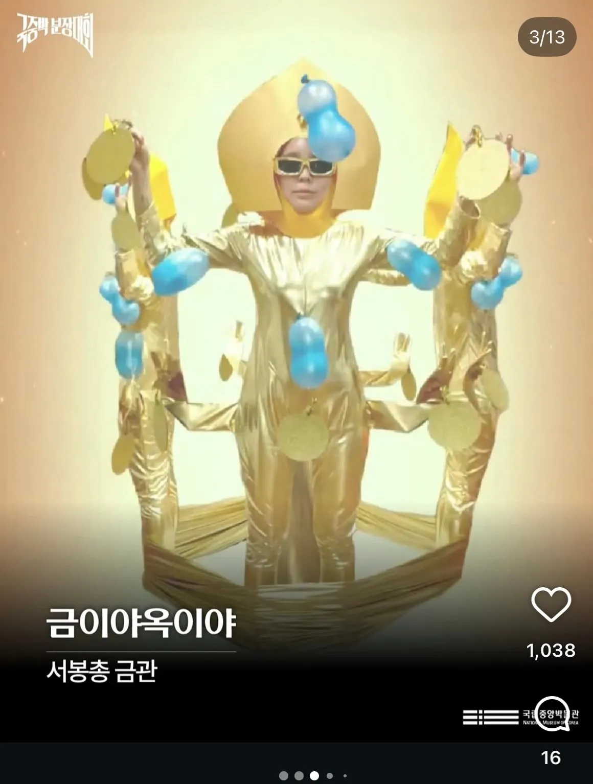 국립중앙박물관 분장 컨테스트.cos