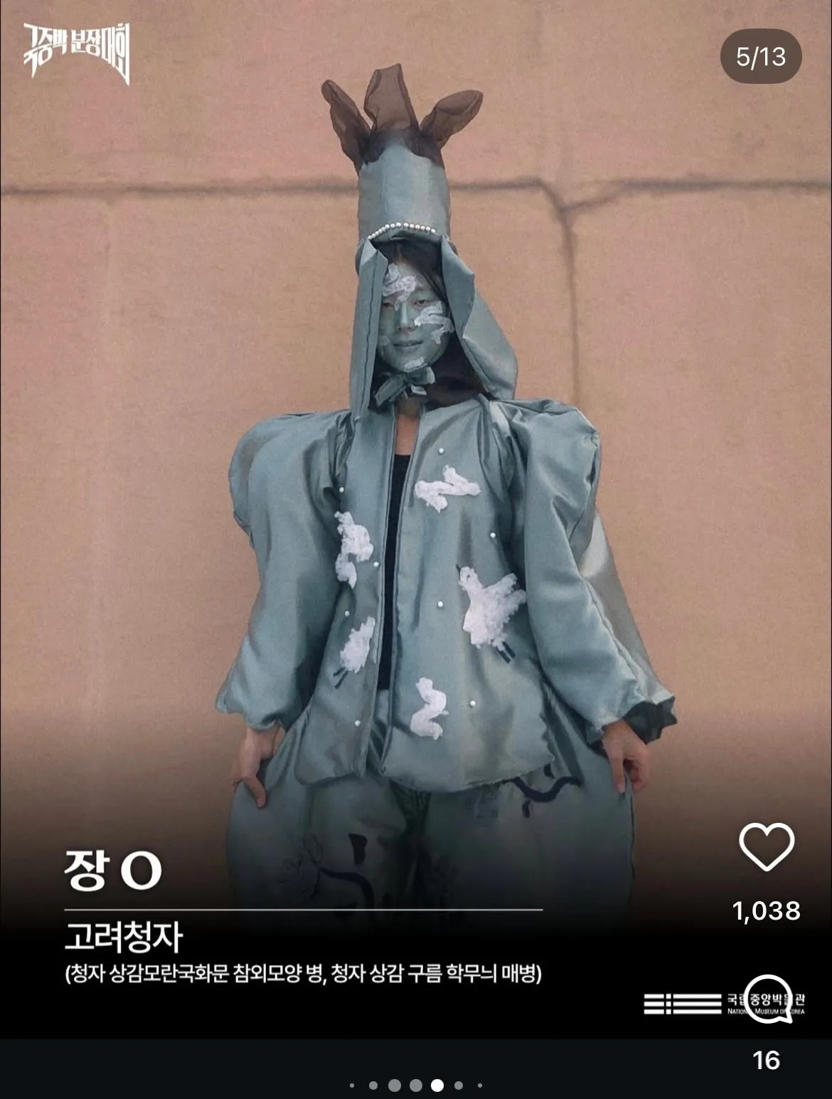 국립중앙박물관 분장 컨테스트.cos