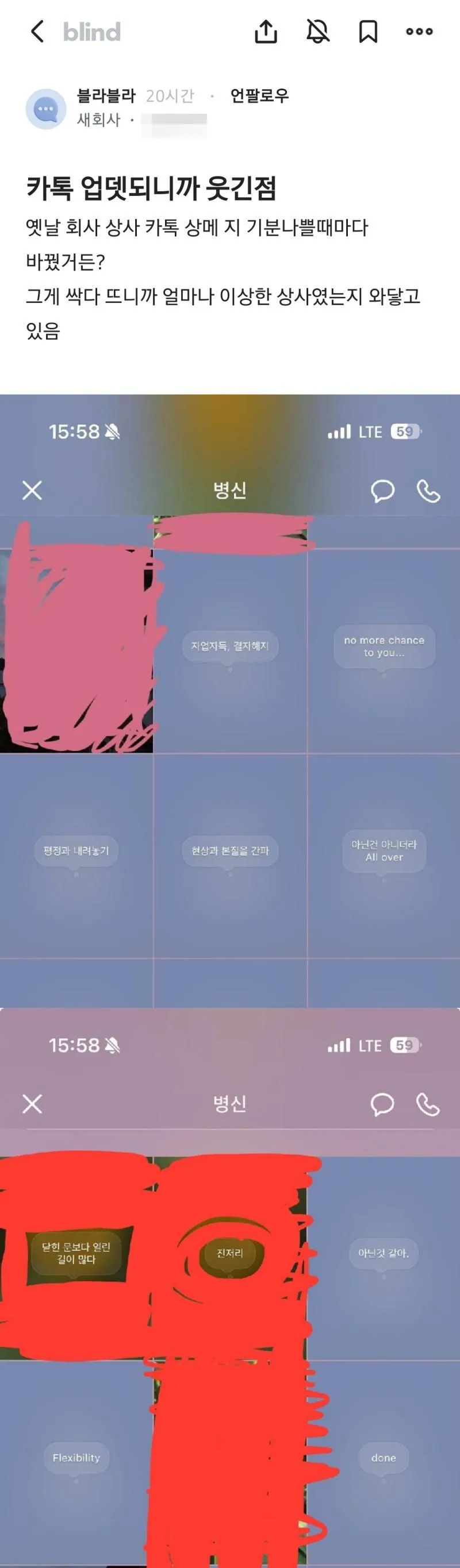 블라인드) 카톡 업뎃되니까 웃긴점