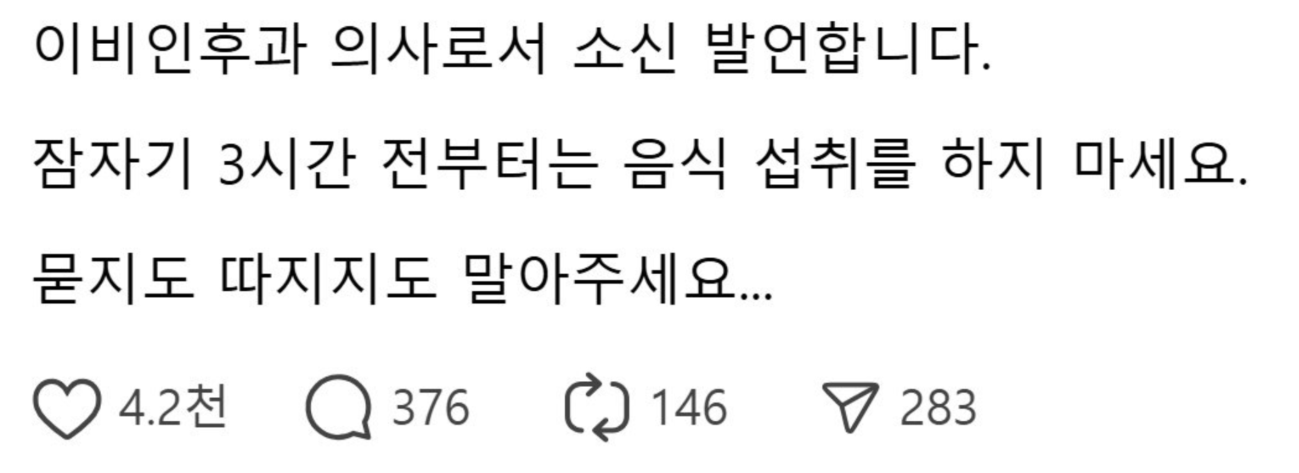 잠자기 3시간 전에는 절대.jpg