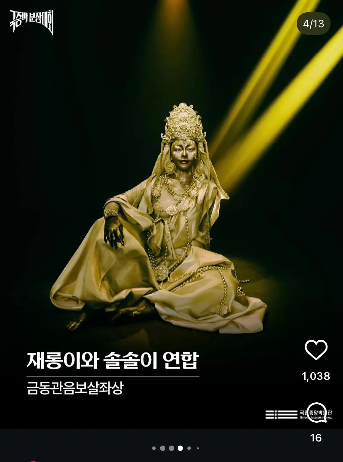 국립중앙박물관 분장 컨테스트.cos