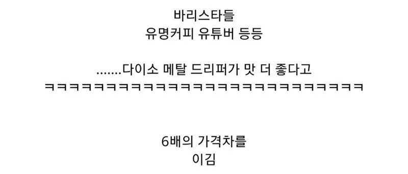 또 사고 친 다이소, 난리 난 커피 업계
