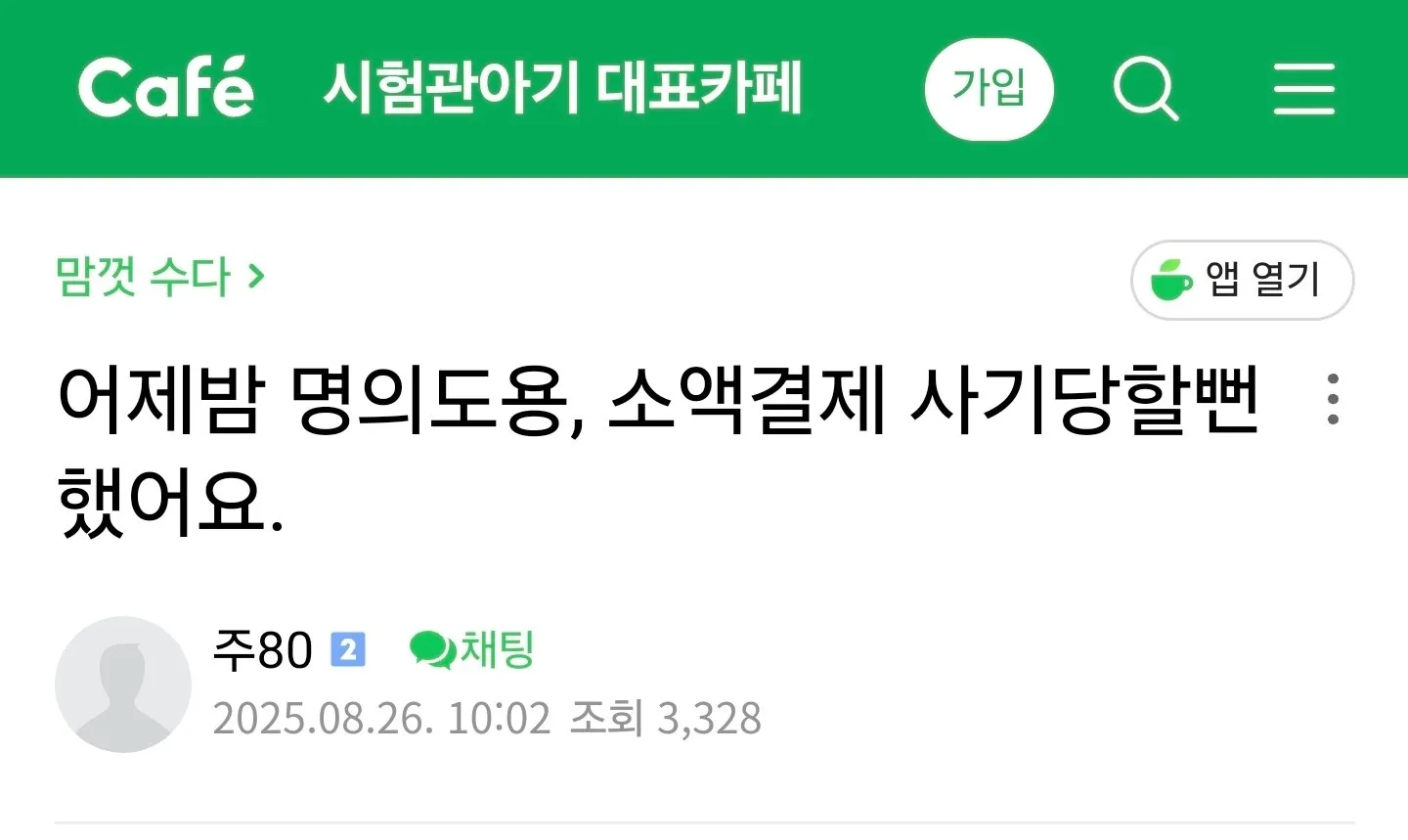 3주전 KT 소액결제 해킹 당할뻔한사람