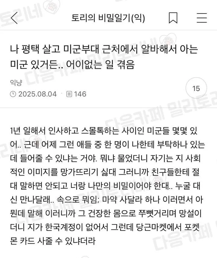 미군에게 수상한 제안을 받은 여자