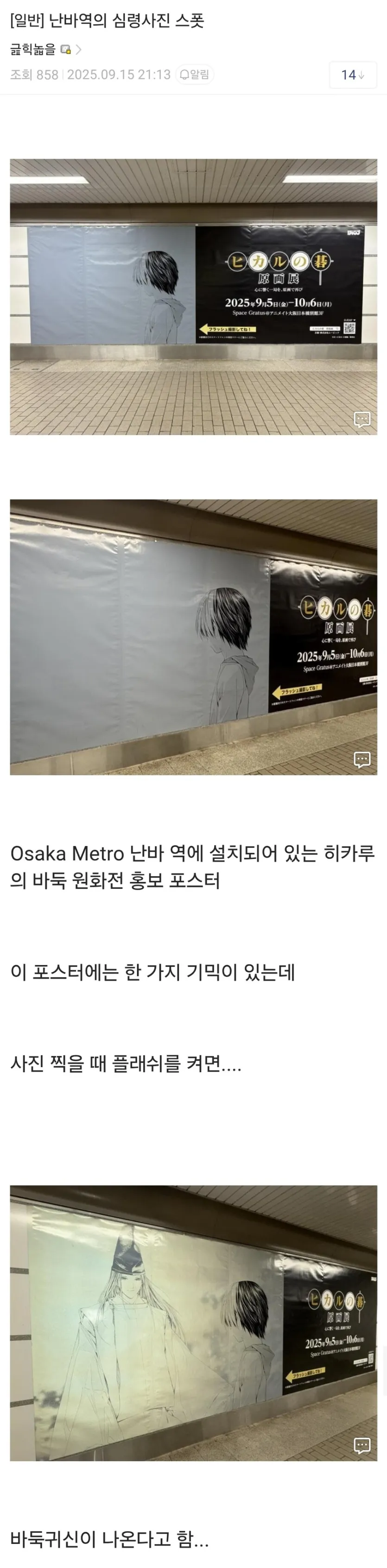 오사카 지하철역의 심령사진