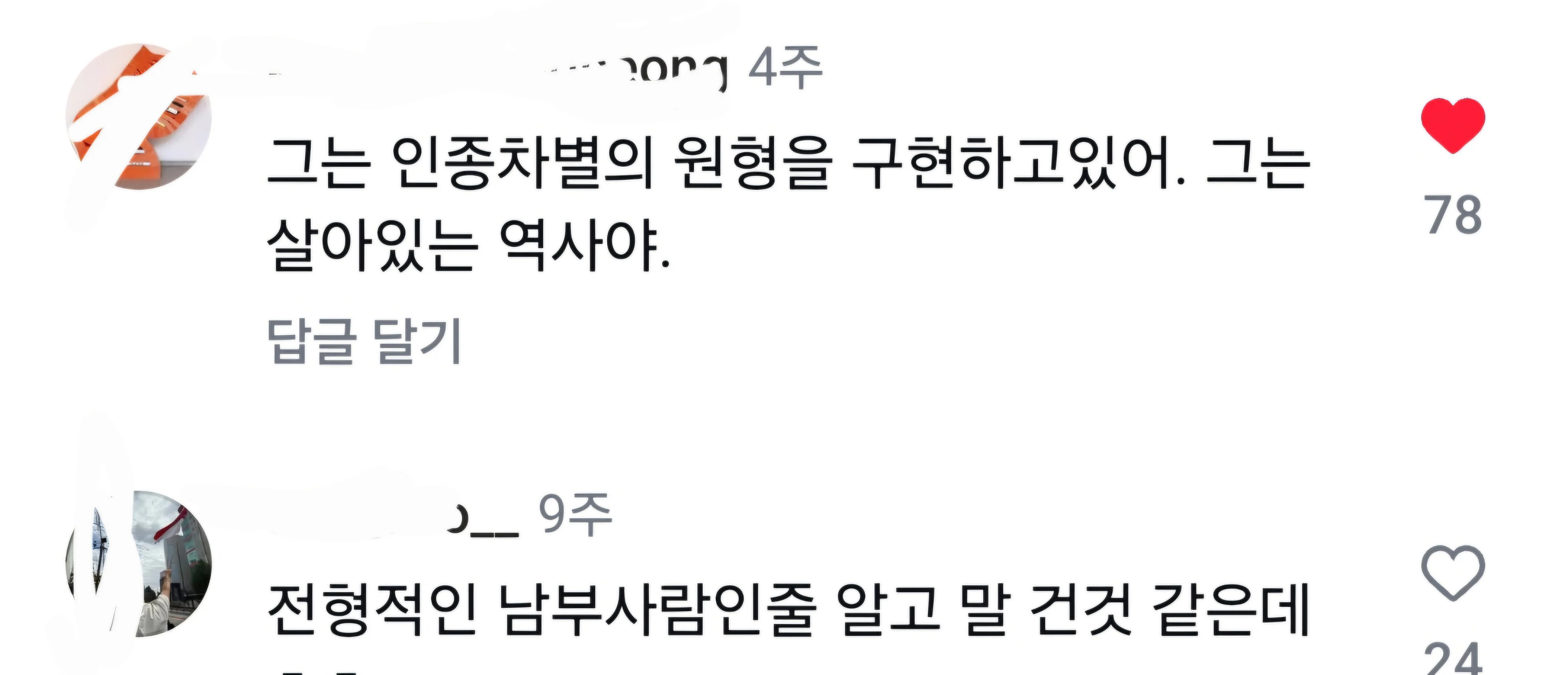 미국 남부 흑인 인종차별의 역사 그자체