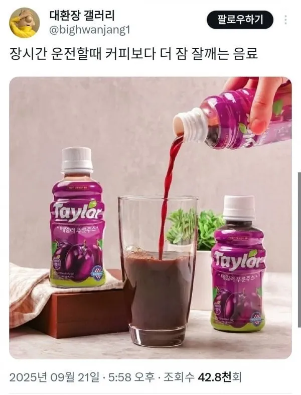 장시간 운전할때 커피보다 더 잠 잘깨는 음료 ㄷㄷ..jpg