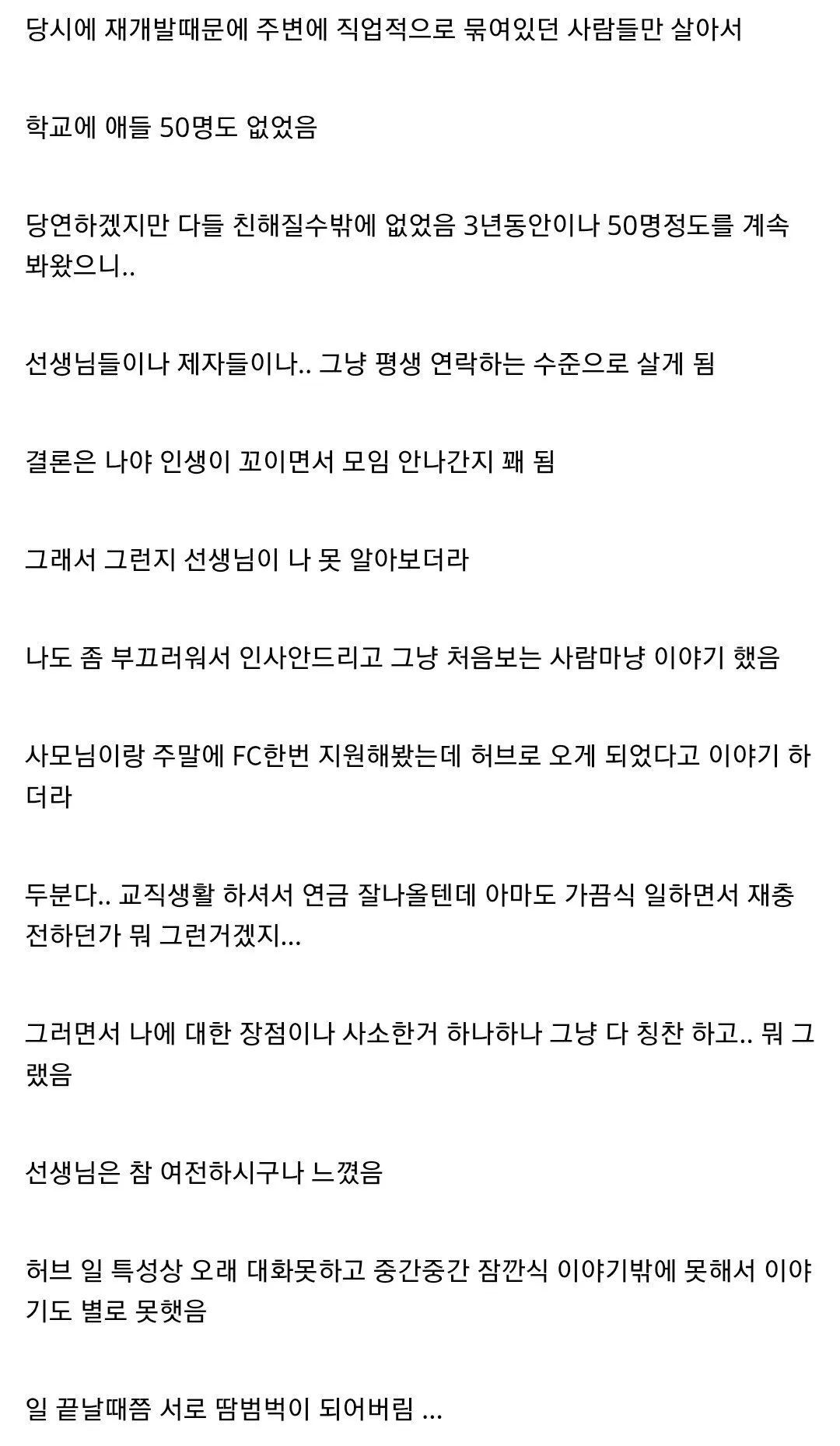 물류센터에서 초등학교 담임쌤 만났음.jpg