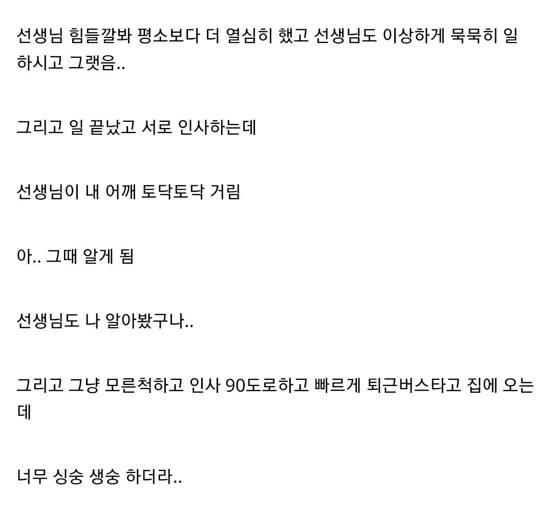 물류센터에서 초등학교 담임쌤 만났음.jpg
