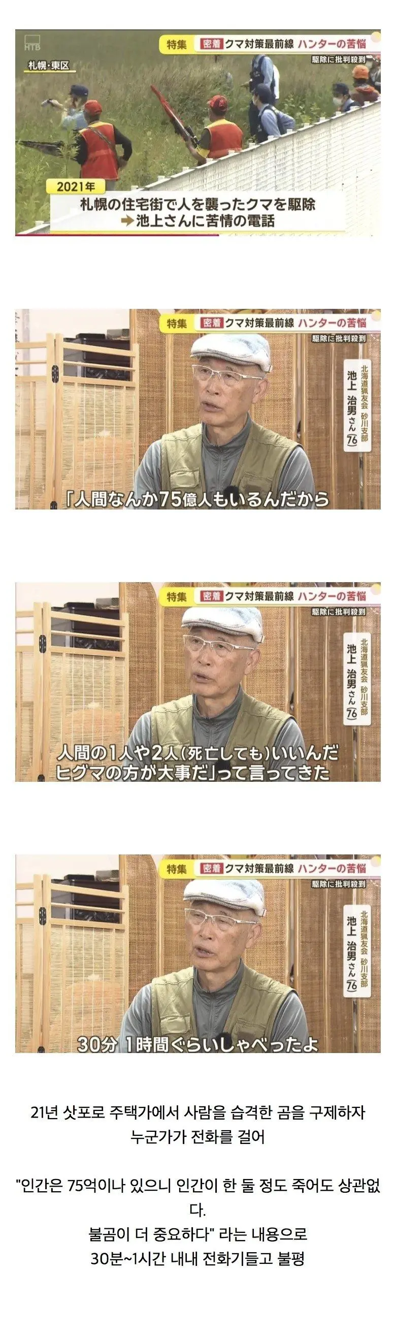 캣맘보다 심하다는 일본 불곰맘