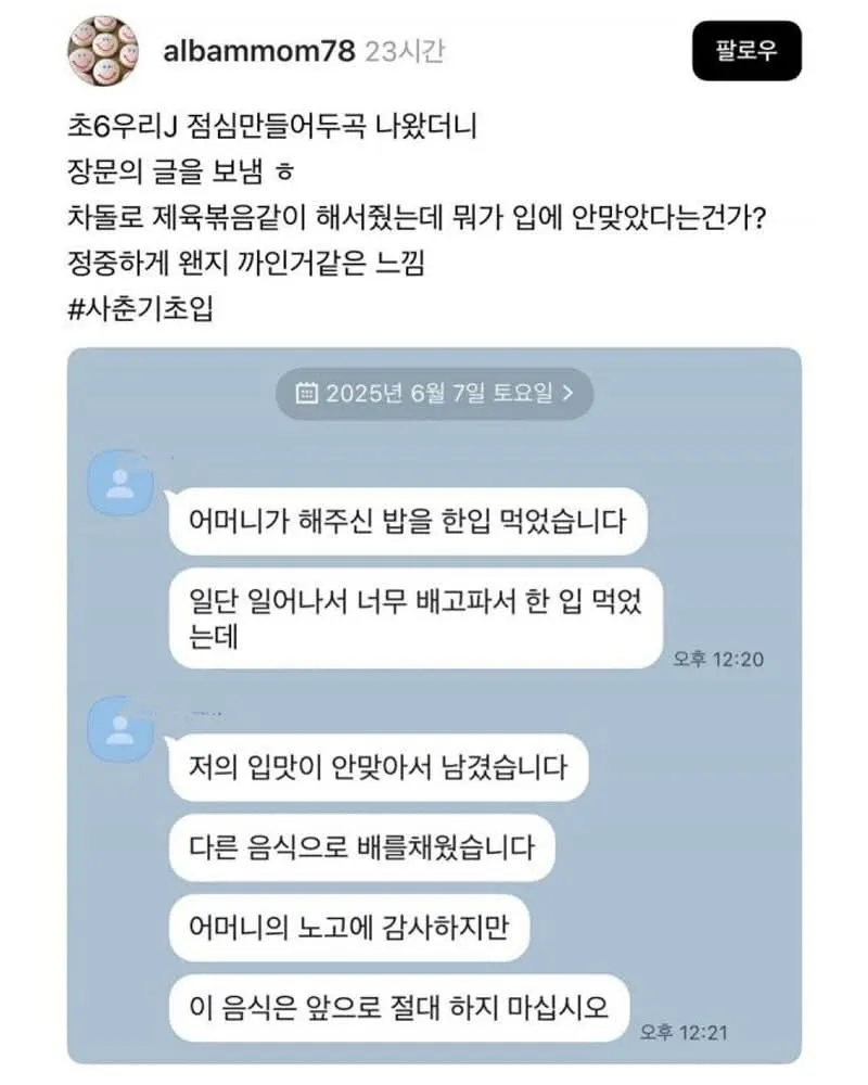 초6 아들에게 밥해준 엄마가 받은 카톡
