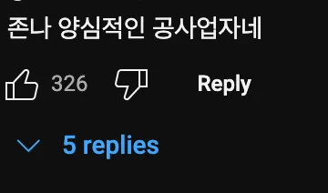 19억에 잿더미를 산 남자의 최후