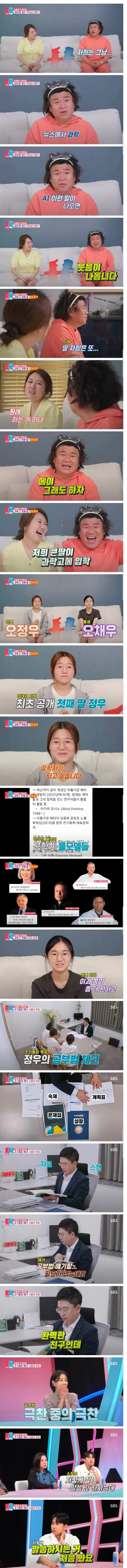 개그맨 오정태도 놀란다는 딸들