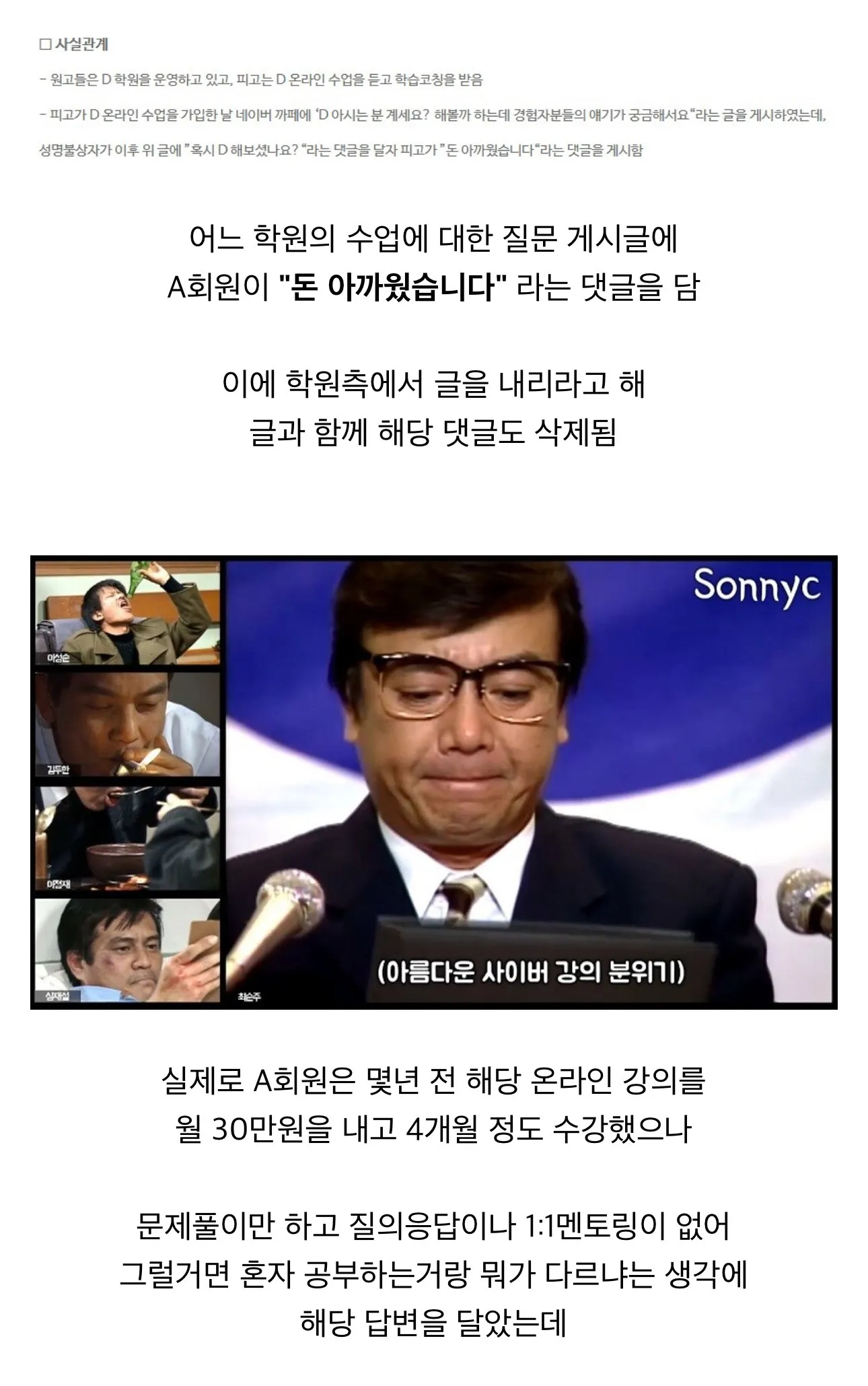 돈 아까웠다 후기 남기자 1억원 손해배상 건 학원