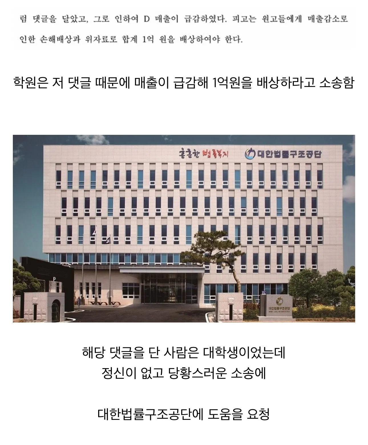 돈 아까웠다 후기 남기자 1억원 손해배상 건 학원