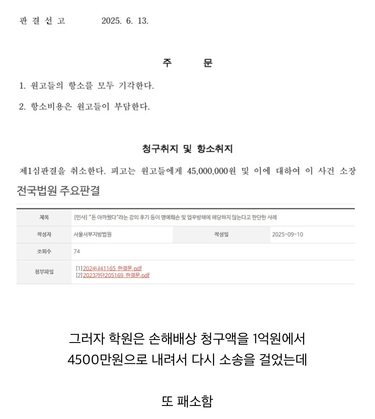 돈 아까웠다 후기 남기자 1억원 손해배상 건 학원