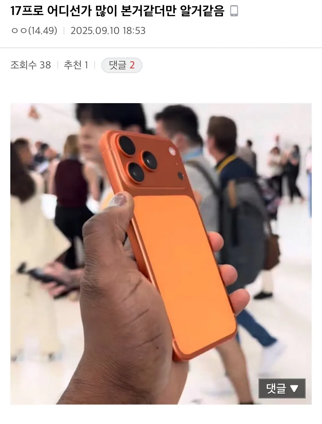 아이폰17프로 황토전기매트 에디션 ㄷㄷ