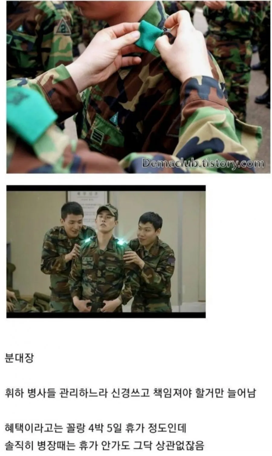 병장들이 기피 한다는 직책