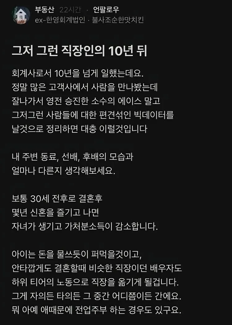회계사가 본 그저 그런 직장인의 10년뒤.blind