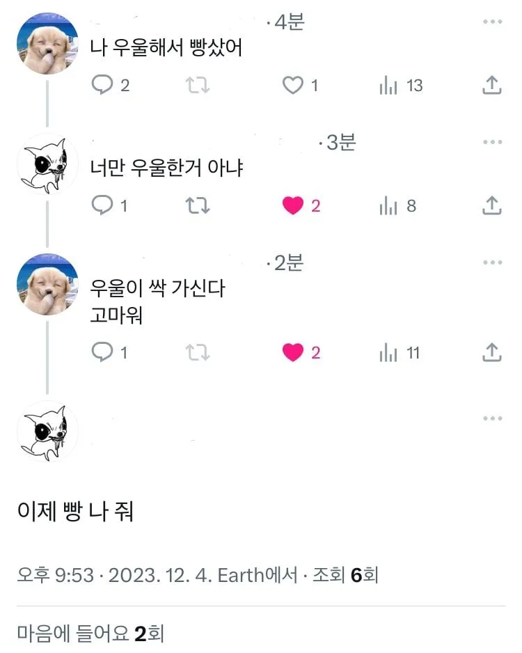 나 우울해서 빵샀어