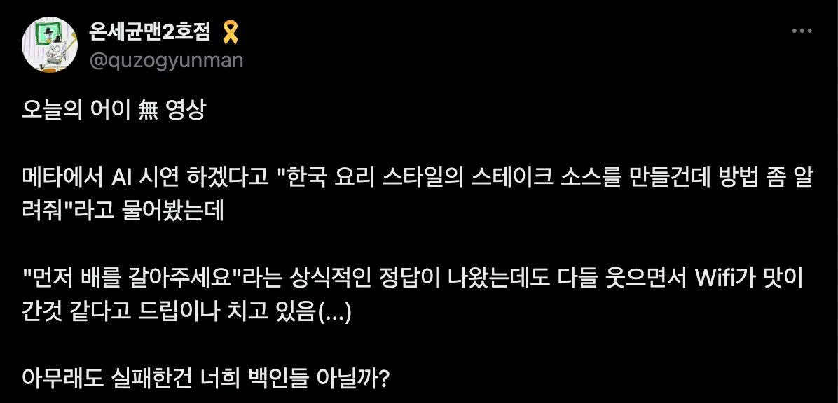 미국인 : 불고기 소스 만드는데 배를 왜 갈아 넣어???