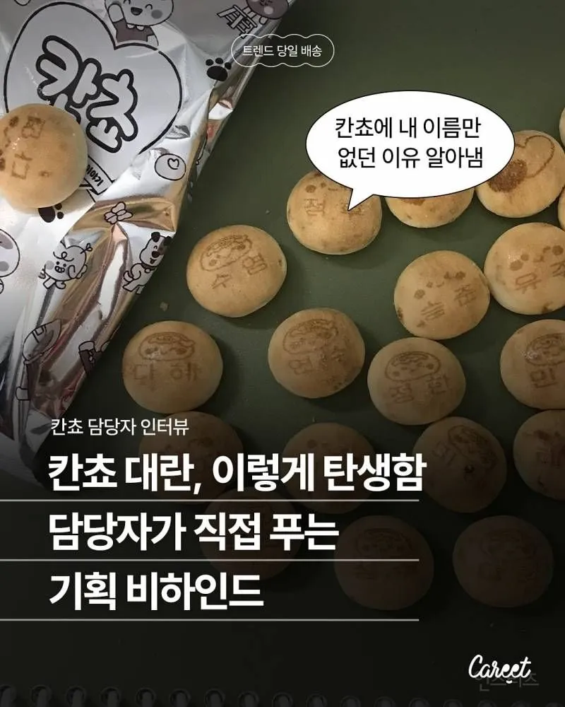 칸쵸에 내 이름만 없던 이유 알아냄