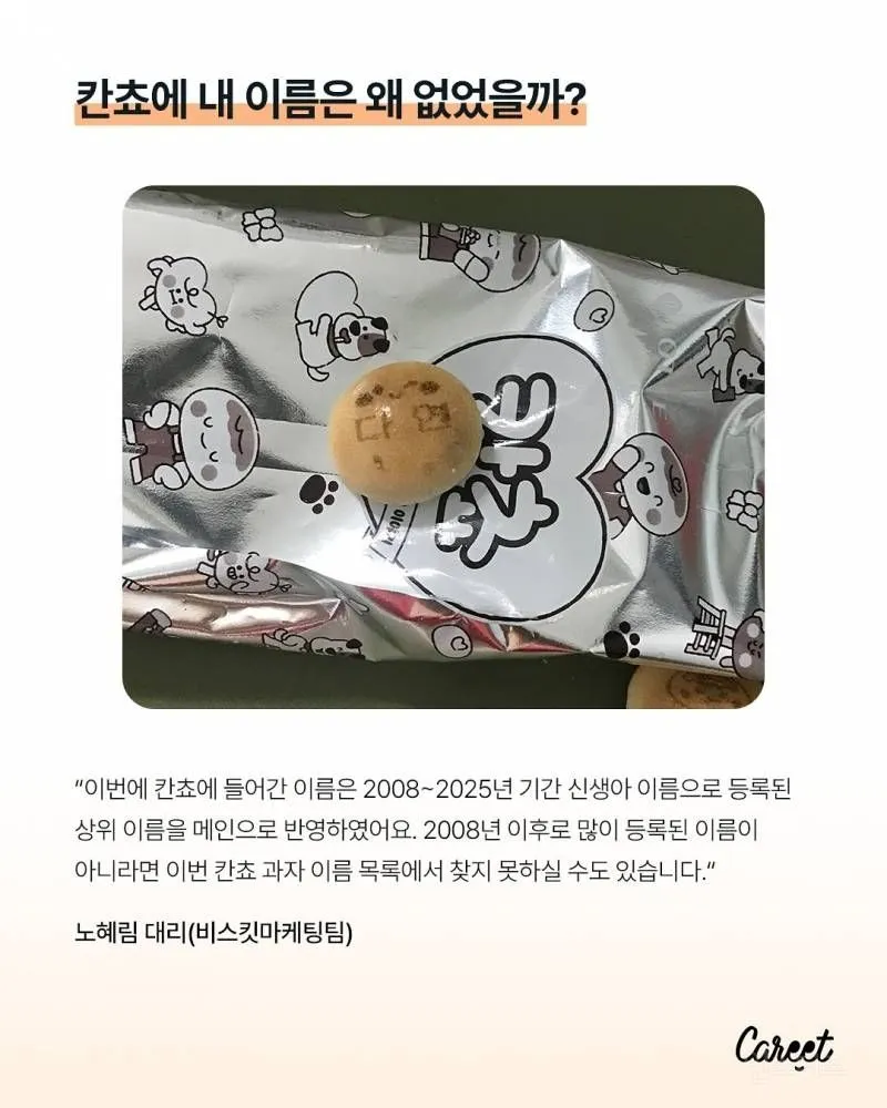칸쵸에 내 이름만 없던 이유 알아냄