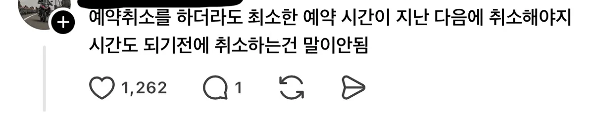 뷰티샵 예약 취소 레전드.jpg