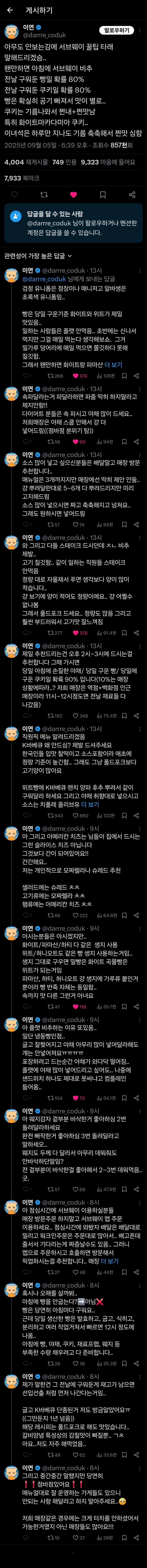 웬만하면 아침에 서브웨이 비추 전날 구워둔 빵일 확률 80%
