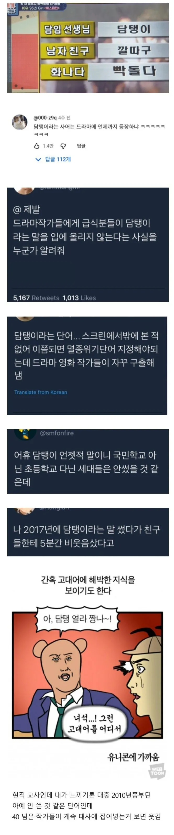 요즘 학생들은 거의 안쓴다는 말