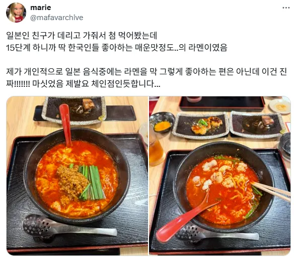 일본 15단계 매운맛 라멘